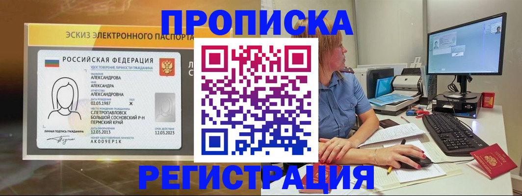 прописка законно в Тавде