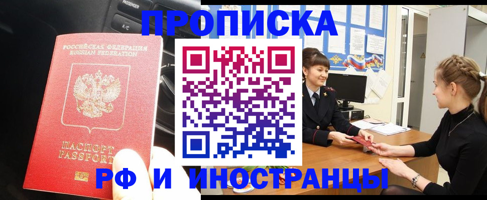 прописка гарантия в Тавде