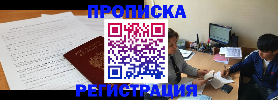 прописка гарантия в Тавде