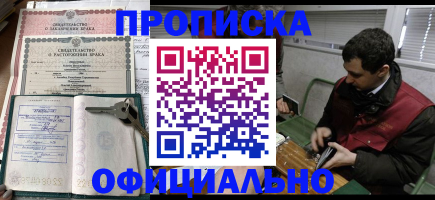 прописка штамп в Тавде