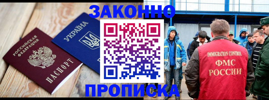 временная регистрация для школы в Тавде