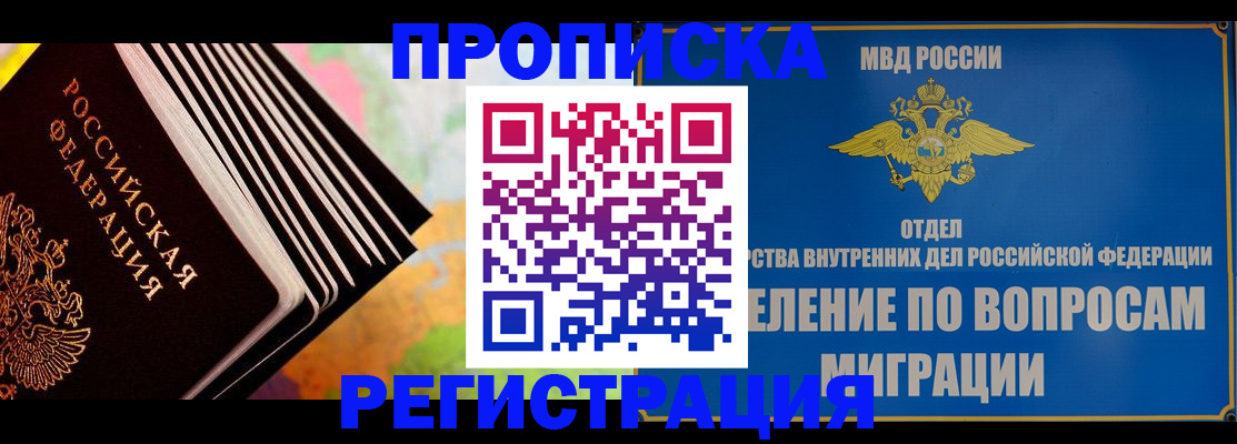 временная прописка в Тавде